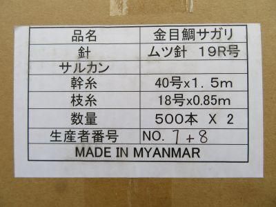 金目鯛サガリ ミヤエポック アリゲーター 剛樹 ビーストマスター 漁業