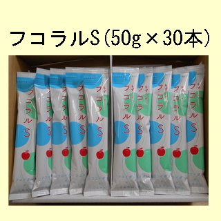 フコラルS (50g×30本) お得な本店価格 - 【もずく 通販】美容 や健康の