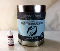 耐熱ジグ®シリコン２０１５ (１Ｋｇ)硬化剤付き - 来画 公式ＷＥＢショップ