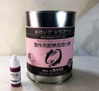 耐熱ジグ®シリコーン （１ｋｇ）硬化剤付 - 来画 公式ＷＥＢショップ