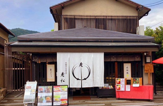老松 嵐山店