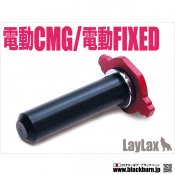 【LayLax/ライラクス】マルイ 電動フィクスド&コンパクトマシンガン スプリングガイド