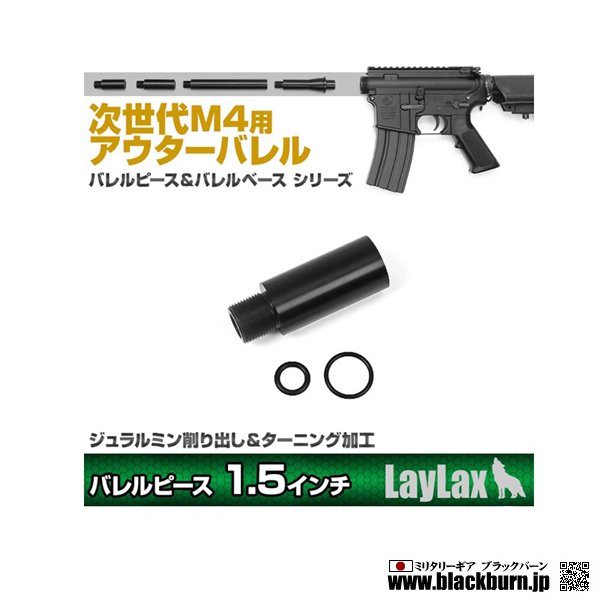 LayLax/ライラクス】東京マルイ 次世代M4用アウターバレルピース