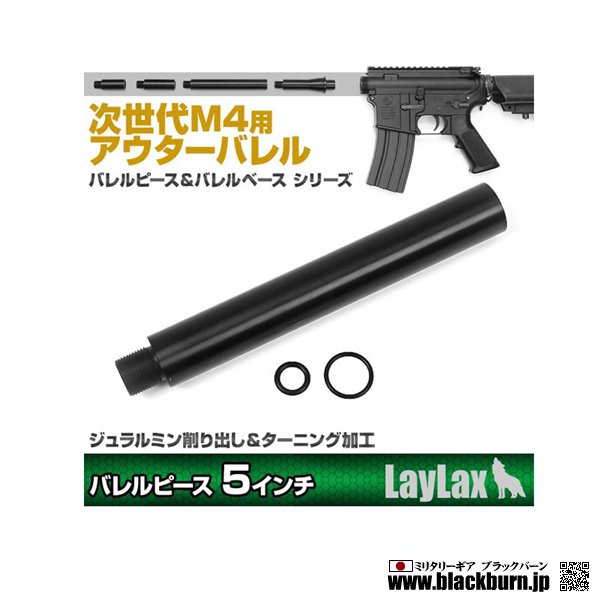 LayLax/ライラクス】東京マルイ 次世代M4用アウターバレルピース