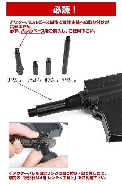 LayLax/ライラクス】東京マルイ 次世代M4用アウターバレルピース