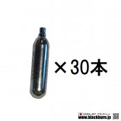 【マルシン】CDXカートリッジ CO2ガス 30本セット