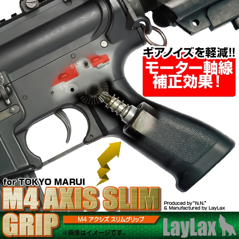 LayLax/ライラクス】東京マルイ スタンダード&次世代対応 M4アクシズ