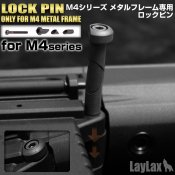 【LayLax/ライラクス】M4メタルフレーム専用 フレームロックピン（フロント）