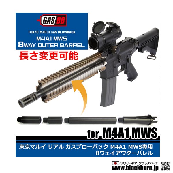 東京マルイ M4A1 MWS GBB カスタム - トイガン