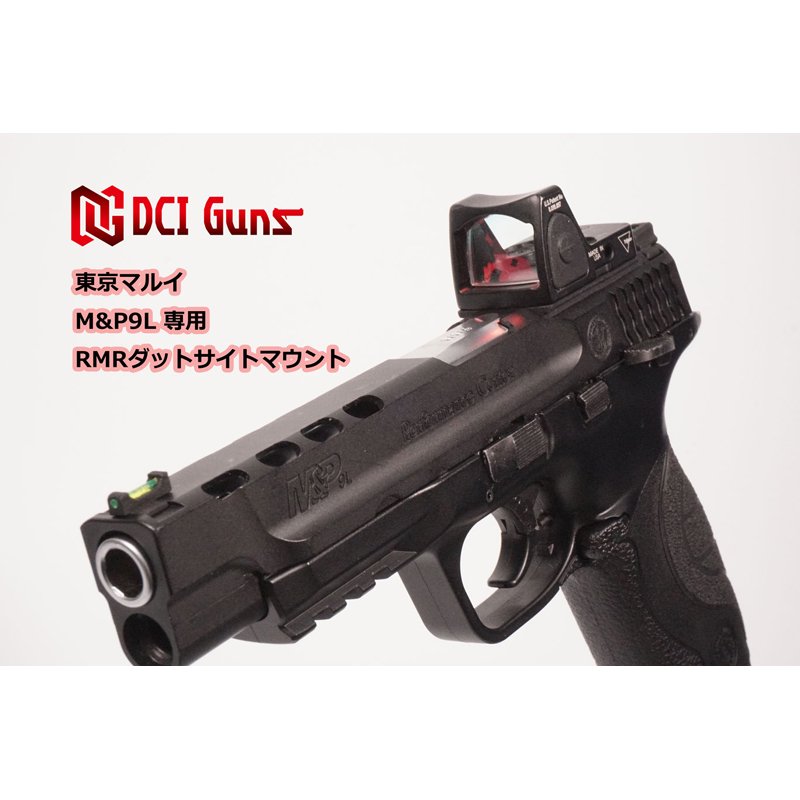 DCI Guns】RMRダットサイトマウントV2.0 東京マルイM&P9専用