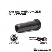 【LayLax/ライラクス】KRYTAC M4系シリーズ専用 シーリングノズル