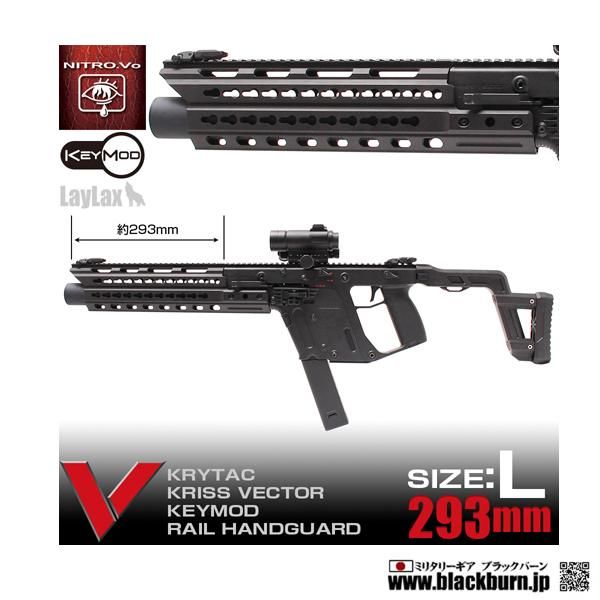 KRISS VECTOR Keymod ハンドガード Lサイズ