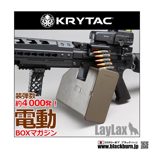 LayLax/ライラクス】KRYTAC M4シリーズ 電動BOXマガジン - ミリタリー 
