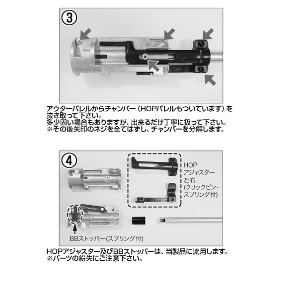 ライラクス・PSS10・VSR-10 Gスペック用バレルスペーサー