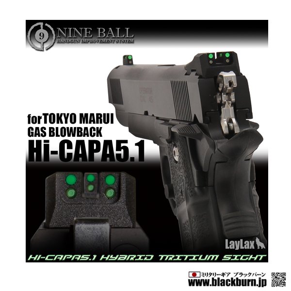東京マルイ Hi-CAPA5.1 ハイブリッド トリチウムサイトハイブリッド