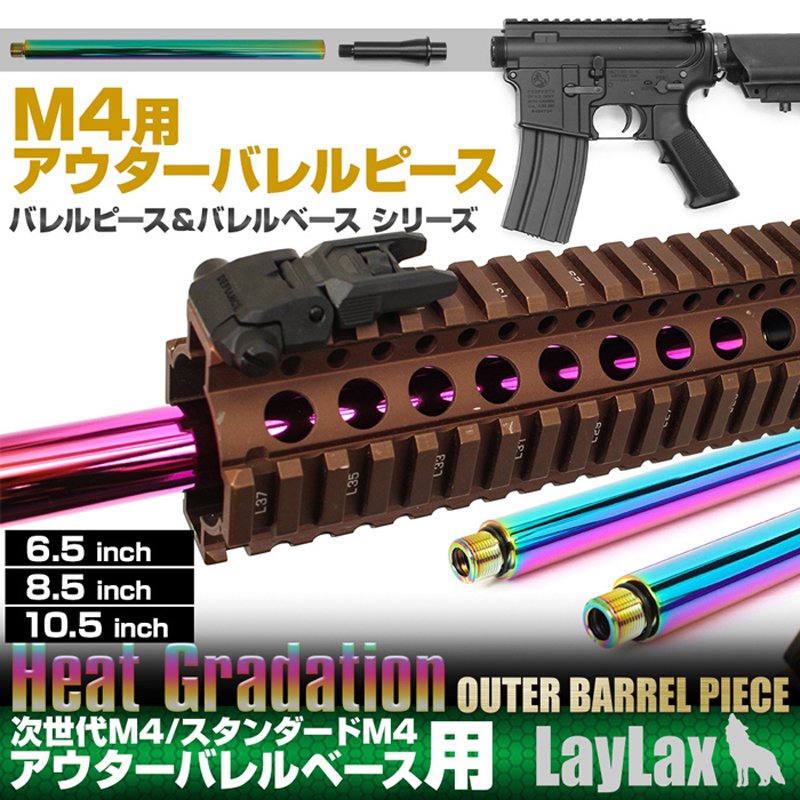 中古 laylax M4シリーズ用 アウターバレルベース ショート 2個 - トイガン