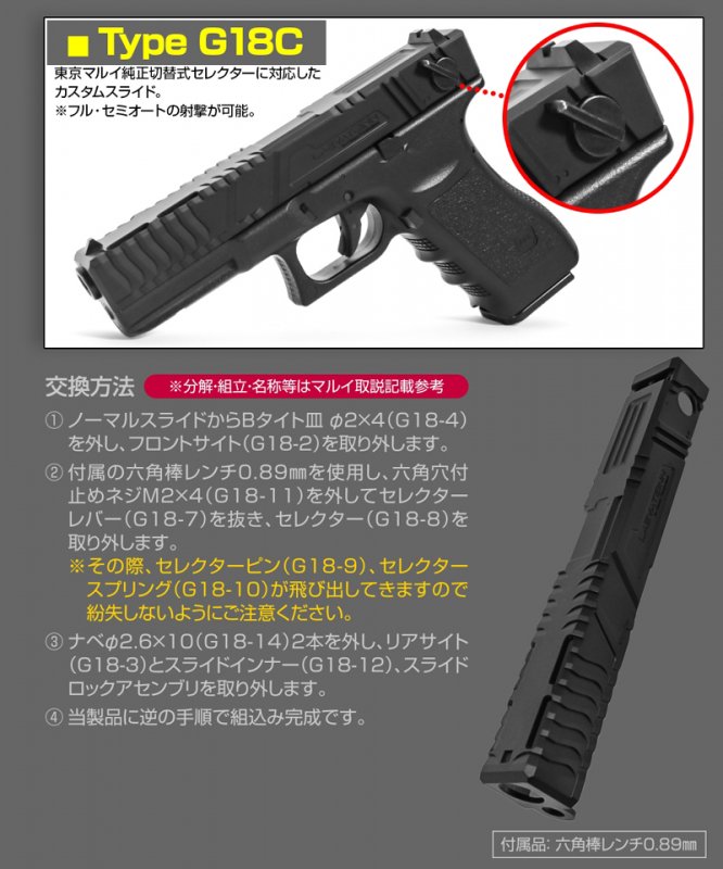 LayLax/ライラクス】東京マルイ 電動ガン ハンドガンタイプ G18C用