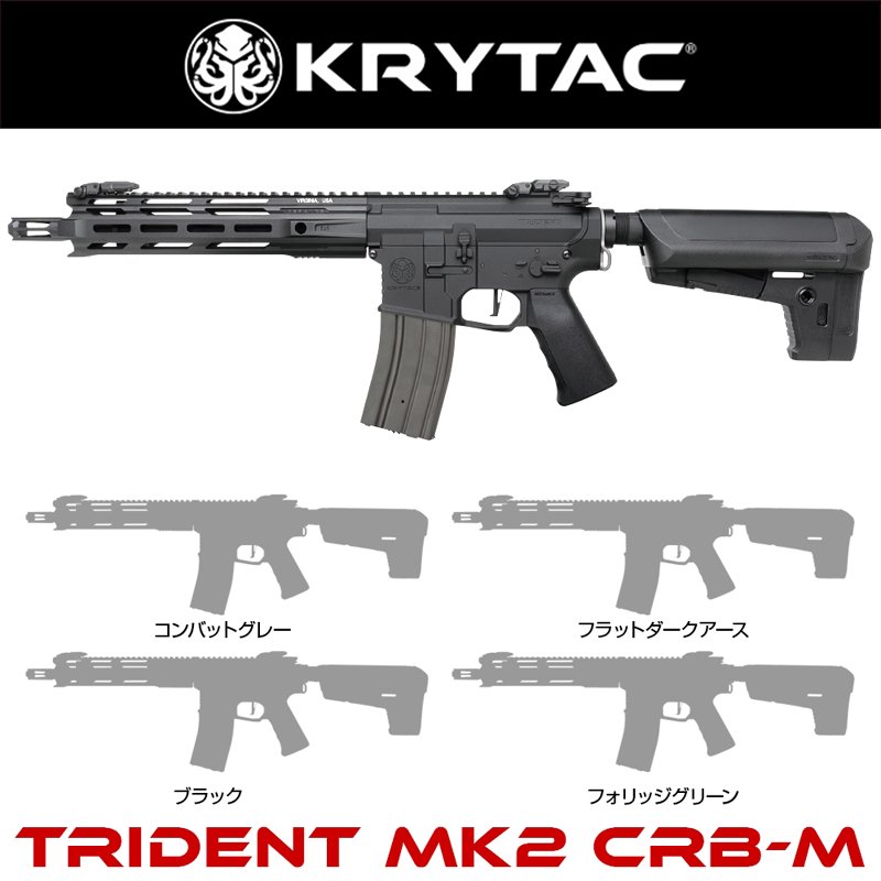 Krytac クライタック Trident Mk2 Crb M ミリタリーギア Blackburn ブラックバーン