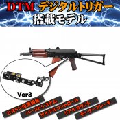 DTM電子トリガー - ミリタリーギアBLACKBURN