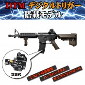 DTM電子トリガー - ミリタリーギアBLACKBURN