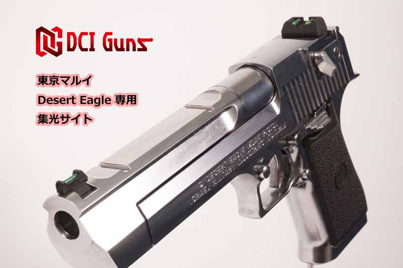 DCI Guns】集光サイト iM 東京マルイ デザートイーグル.50AE用