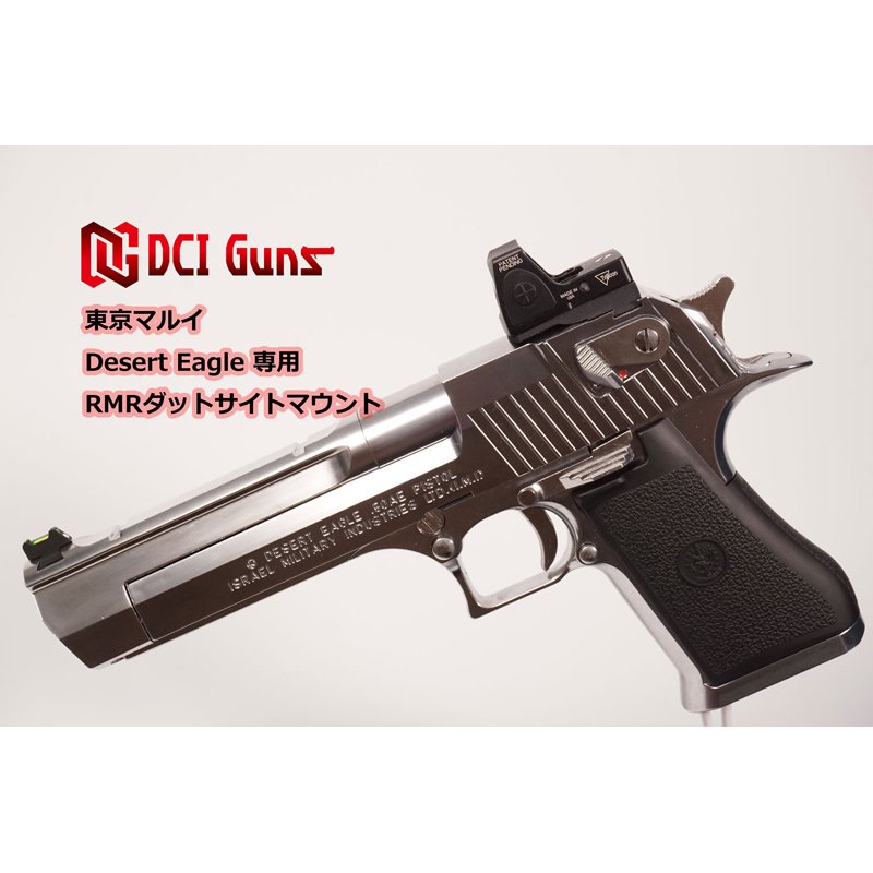 DCI Guns】RMRダットサイトマウントV2.0 東京マルイ デザートイーグル 