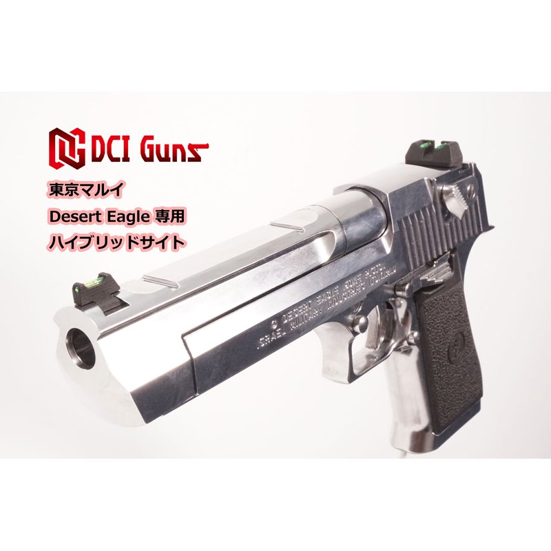 DCI Guns】ハイブリッドサイト iM 東京マルイ デザートイーグル.50AE用