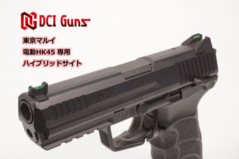 DCI Guns】ハイブリッドサイト iM 東京マルイ 電動HK45用 - ミリタリーギアBLACKBURN