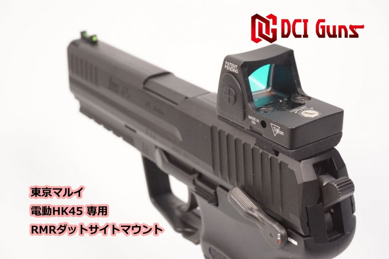 DCI Guns】RMRダットサイトマウントV2.0 東京マルイ 電動HK45用 - ミリタリーギア【BlackBurn】ブラックバーン