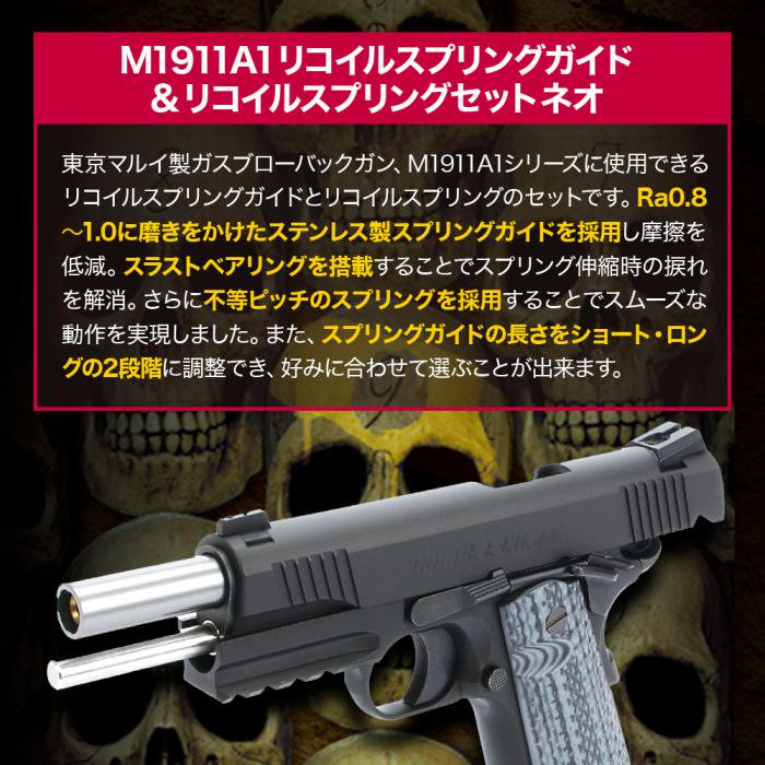 LayLax/ライラクス】東京マルイ ガスブローバックM1911A1/リコイル