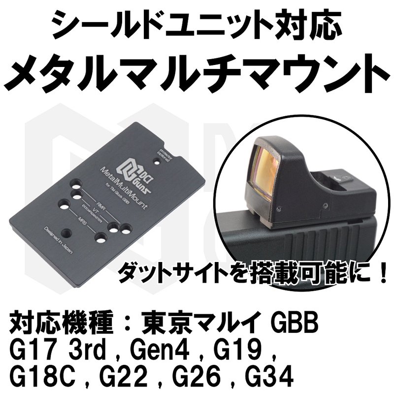 DCI Guns】シールドユニット対応メタルマルチマウント東京マルイ Glock ...