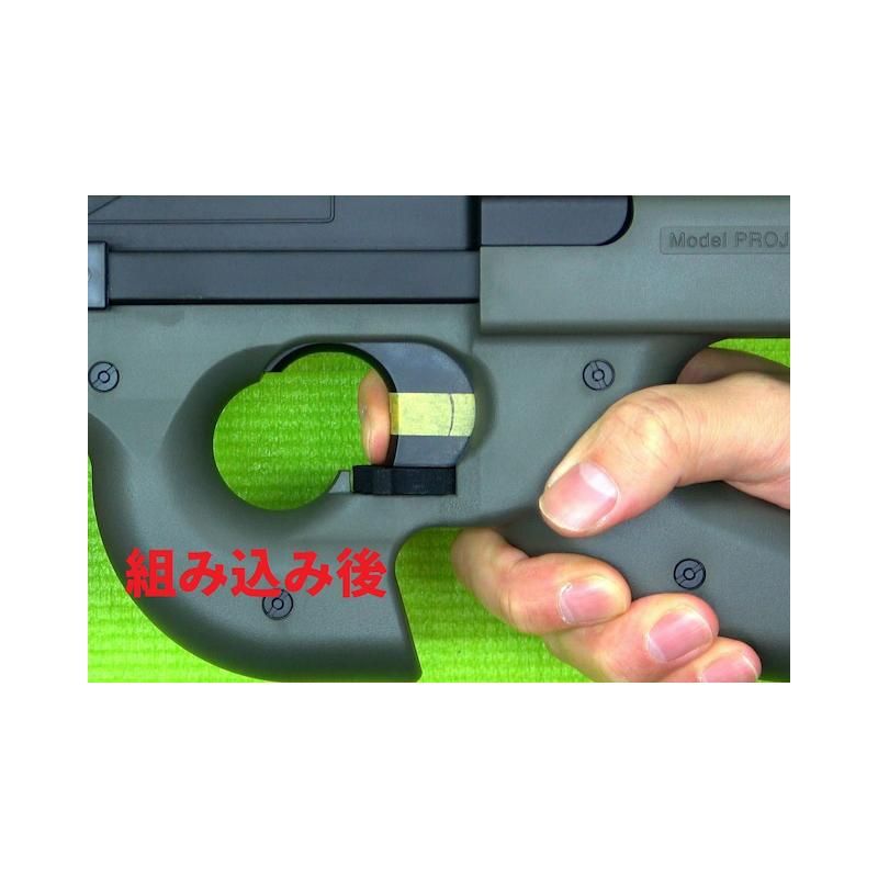 STINGER】P90用ショートストロークスイッチ - 【ミリタリーギア 