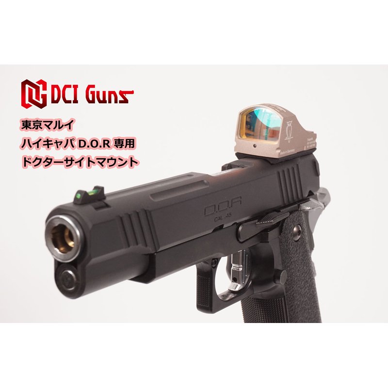 DCI Guns】ドクターサイトマウントV2.0 東京マルイ ハイキャパ D.O.R用