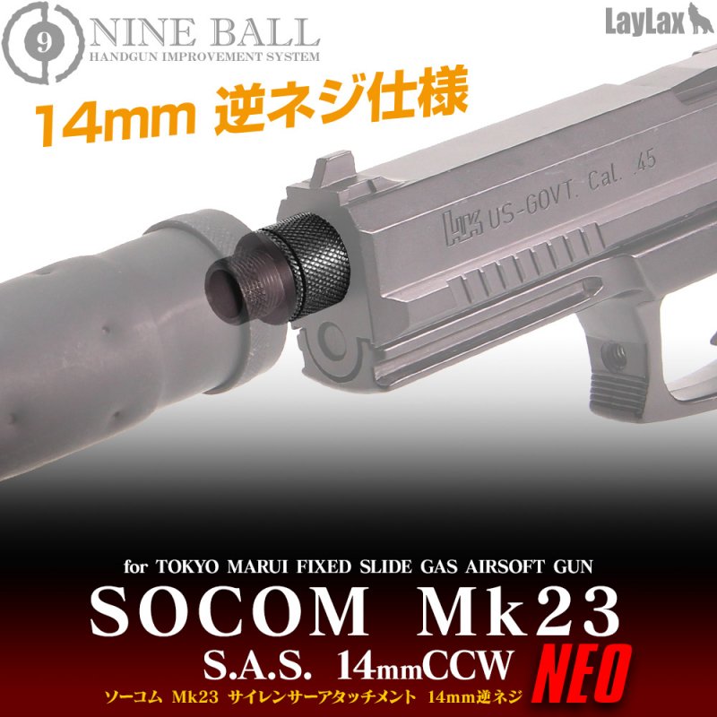 SOCOM Mk23 ノズルパーツ一式 - トイガン