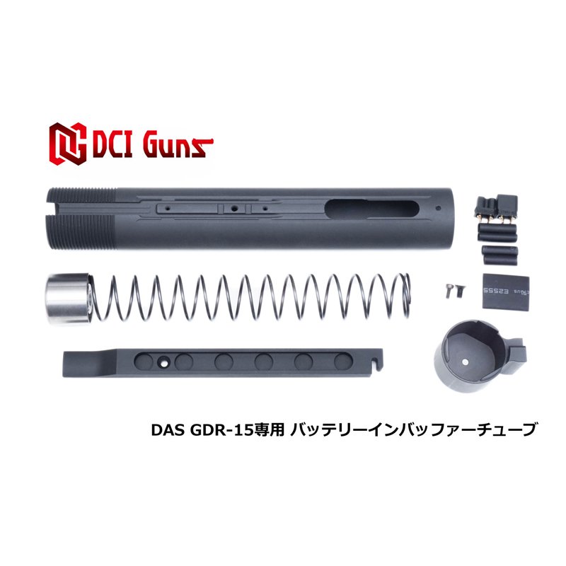 DCI Guns】GBLS DAS GDR-15専用バッテリーインバッファー(BIB)チューブ 