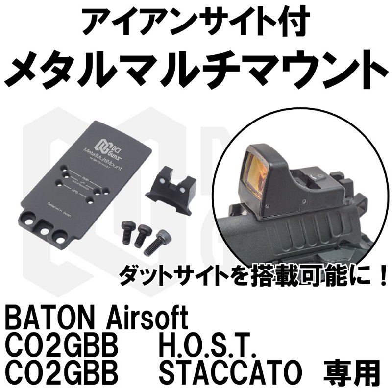 DCI Guns】アイアンサイト付メタルマルチマウント Baton Airsoft 