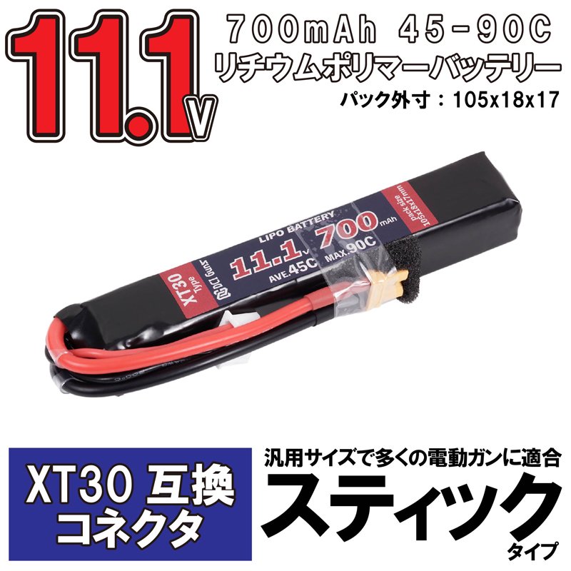 DCI Guns】11.1V 700mAh スティック LiPoバッテリー XT30互換コネクター 45C-90C - ミリタリーギアBLACKBURN