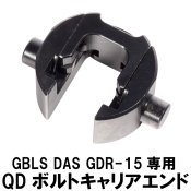 【DCI Guns】QDボルトキャリアエンド　GBLS DAS GDR-15用