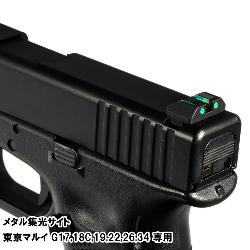DCI Guns】メタル集光サイト 東京マルイ G17/G18C/G19/G22/G26
