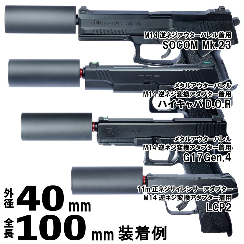 ショートサイレンサー 14mm逆ネジ 正ネジ 全長100mm外径32mm 029