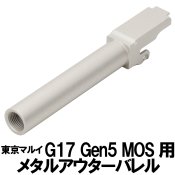 DCI Gunsۥ᥿륢Х 11mmͥ ޥ륤 G17 Gen5 MOS SV