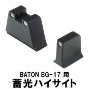 DCI Guns߸ϥ BATON BG-17/G17 Gen5 MOS CO2GBB