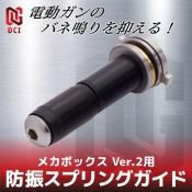 DCI Gunsɿץ󥰥ɡᥫܥå Ver.2
