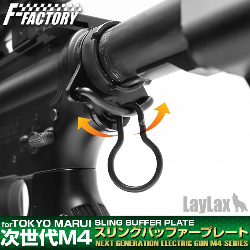 LayLax/ライラクス】東京マルイ 次世代M4用 スリングバッファー