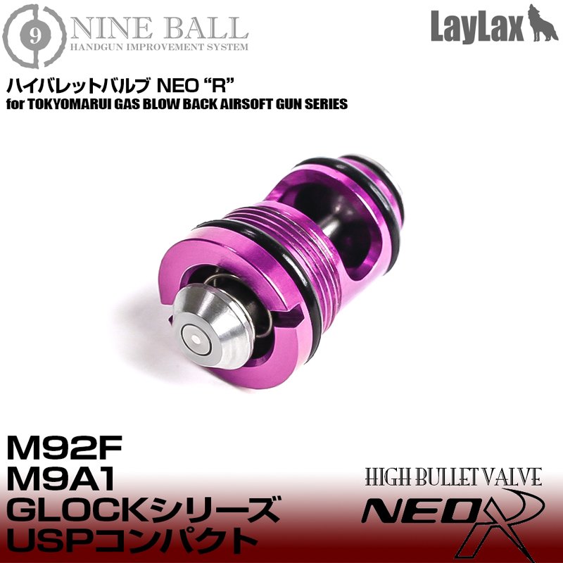 LayLax 東京マルイ ガスブローバック GLOCK(グロック)・M92F(ベレッタM92F)M9A1・M＆P9シリーズ  ハイバレットバルブNEO”R” エアガン 通販