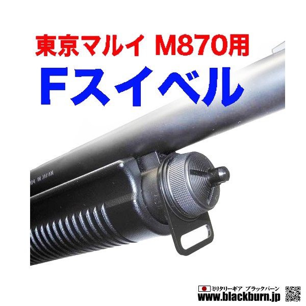 マルイ m870 トップ 革スリング