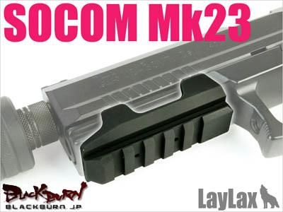 LayLax/ライラクス】マルイ ソーコムMk23用 アンダーマウントベース