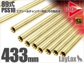 LayLax/饤饯ۥǥ륿ȥ饤Х433mm89PSS10 Сб