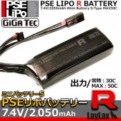 【LayLax/ライラクス】PSEリポバッテリー ”R” 7.4V/2050mAh ミニバッテリーS
