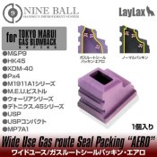 【LayLax/ライラクス】マルイ ワイドユース/ガスルートシールパッキン・エアロ（1個入り）